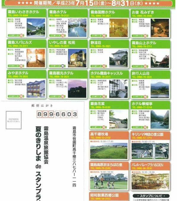 スタンプラリーのお知らせ