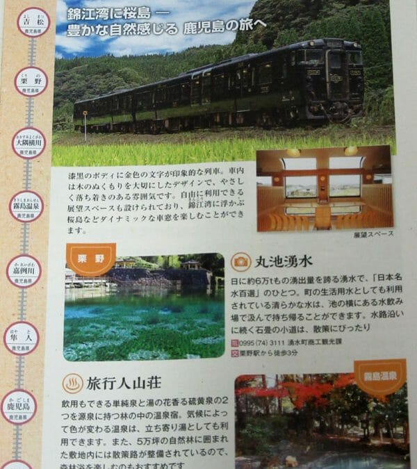 よかとこ九州列車旅