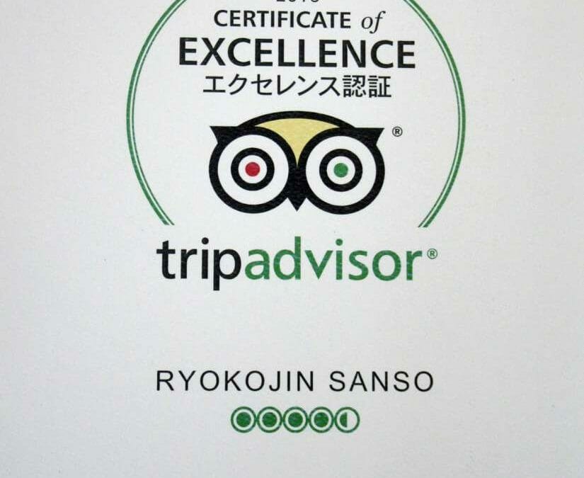 ２０１６　トリップアドバイザー　エクセレンス認証