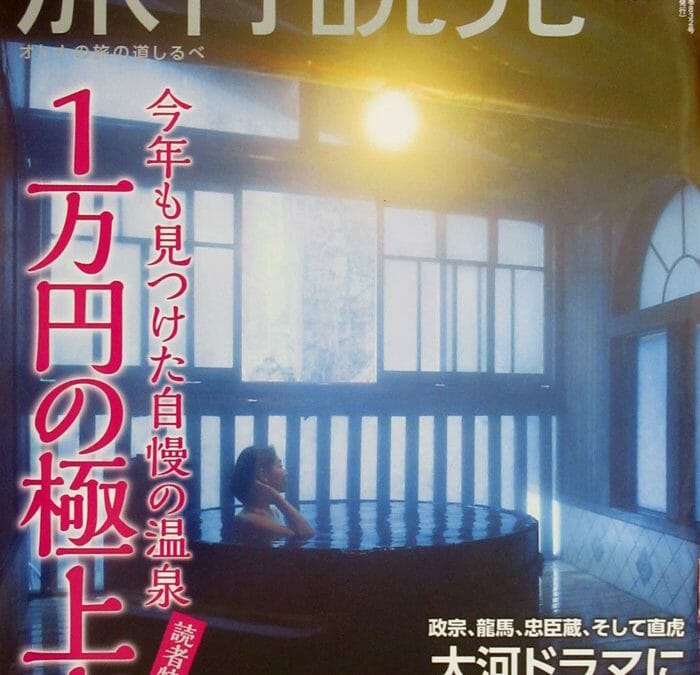 旅行読売2月号