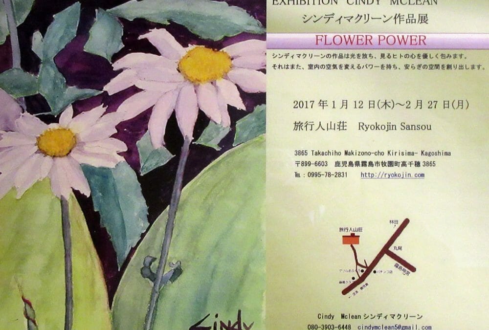 シンディマクリーン作品展　2月27日まで