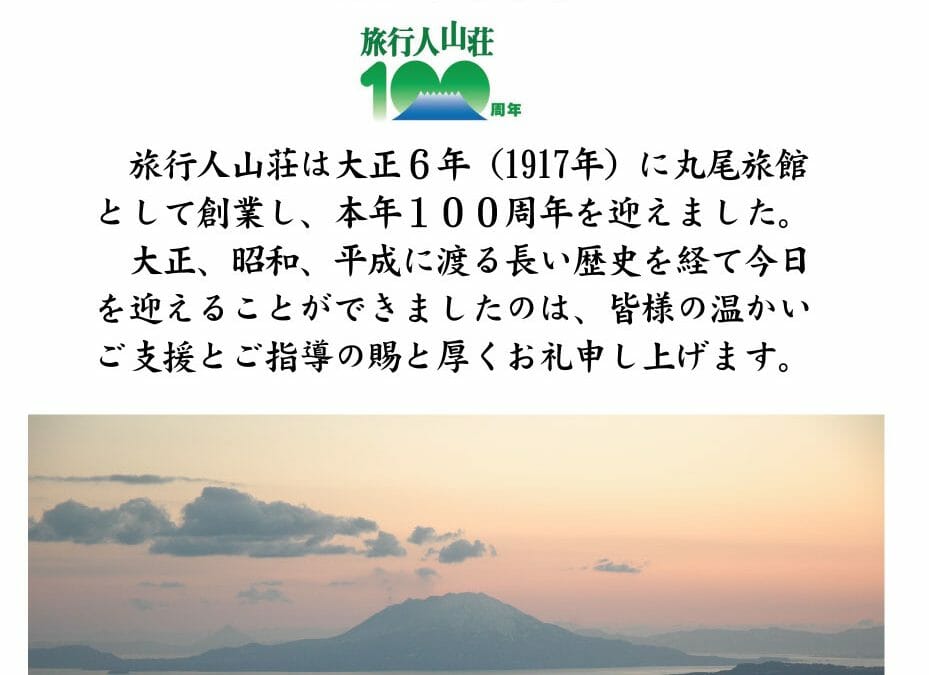 創業100周年記念写真展
