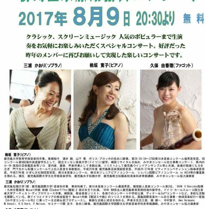旅行人山荘旅館協会コンサート　8月9日