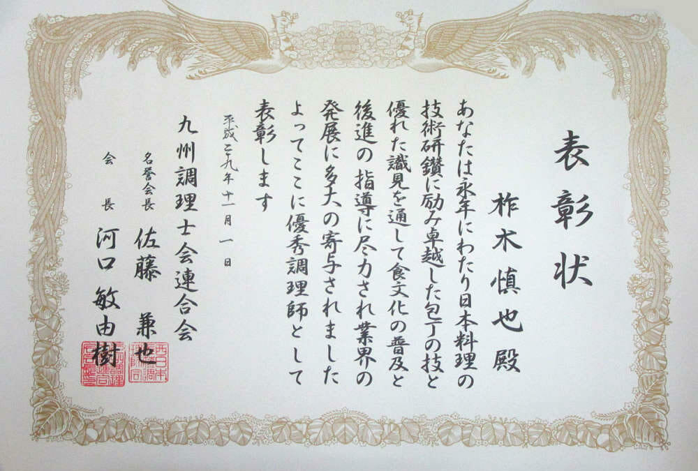 優秀調理師の表彰