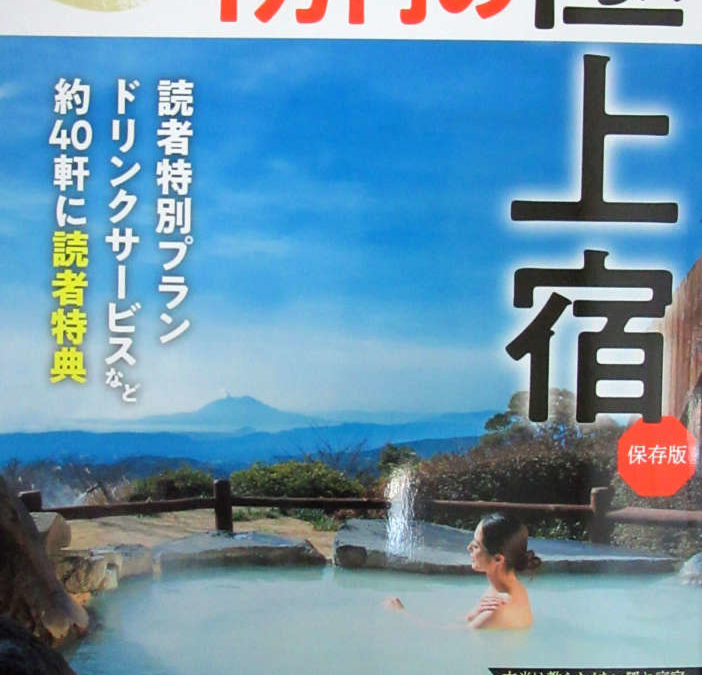旅行読売増刊号