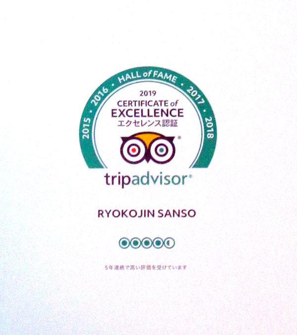 tripadvisor エクセレンス認証