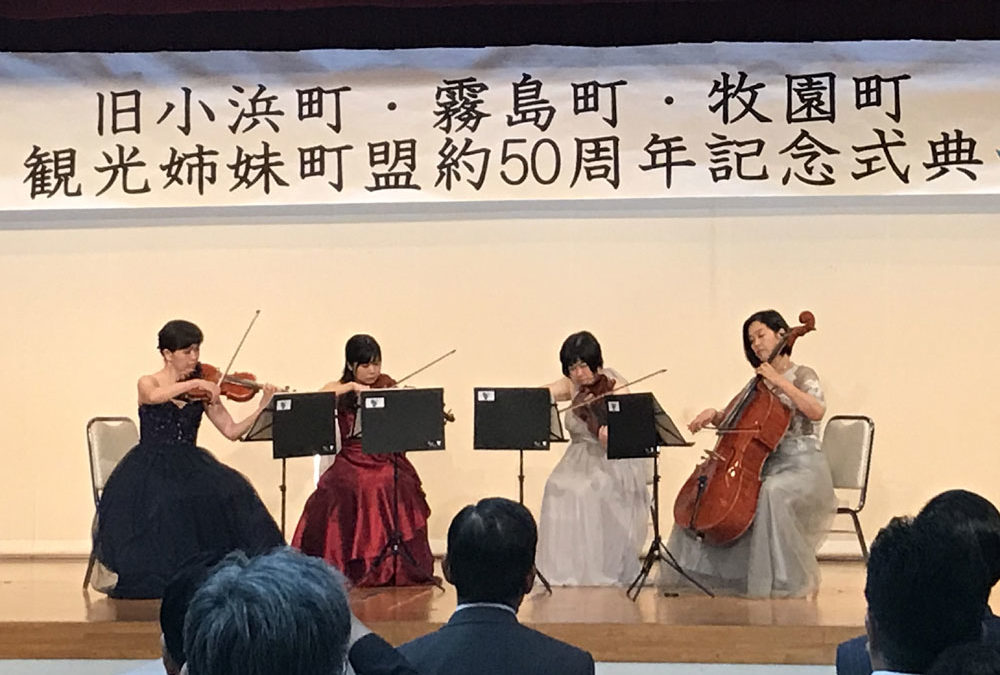 小浜町霧島町牧園町観光姉妹町盟約50周年